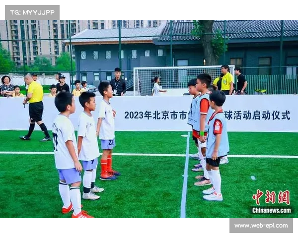 足球文化日益深入社区足球活动蓬勃发展推动全民健身与和谐社区建设